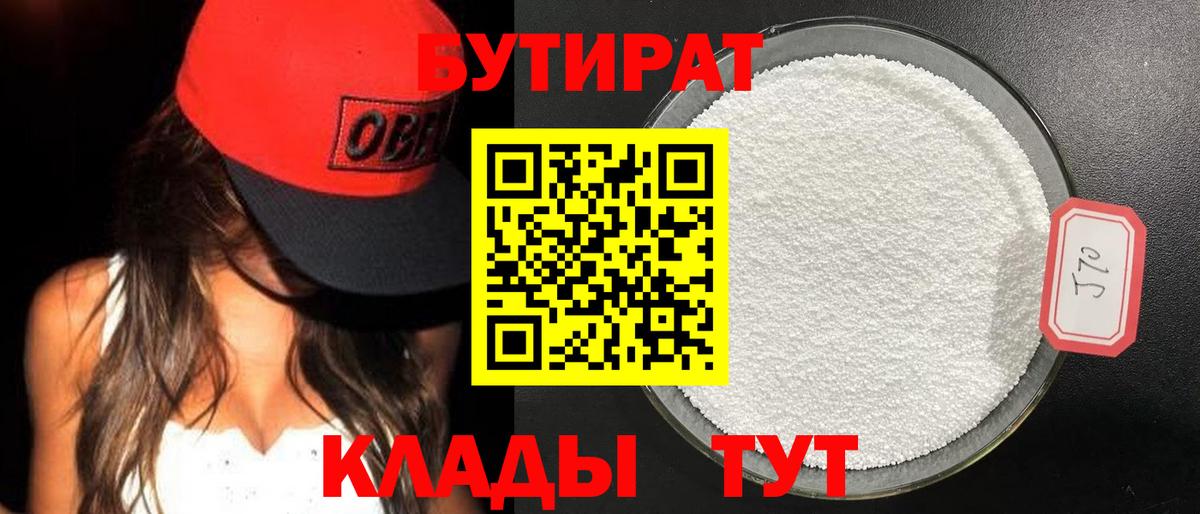 Осинники  Бутират 99%  Вход с VPN 