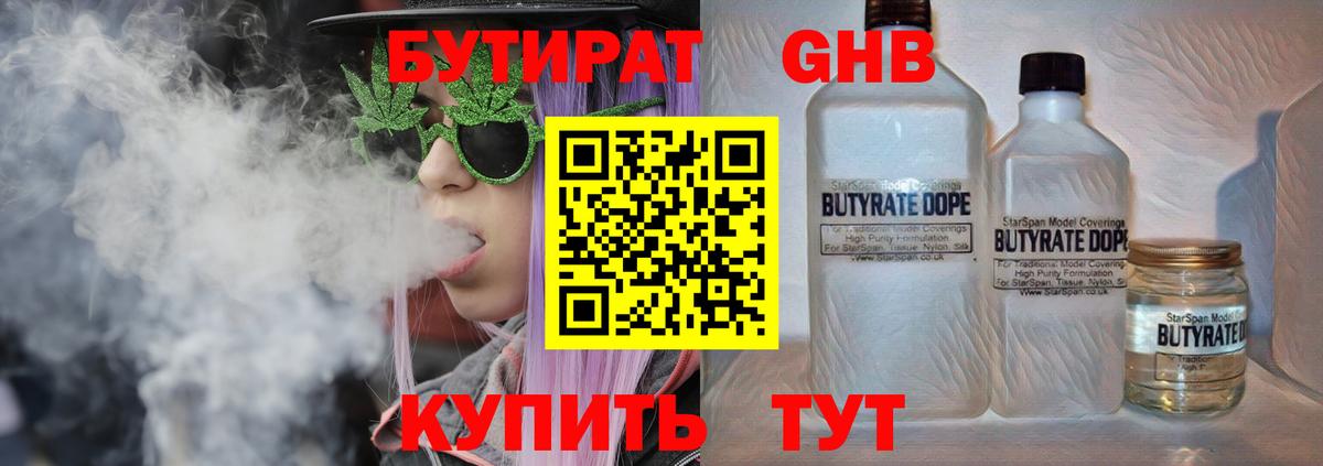 БУТИРАТ GHB Осинники