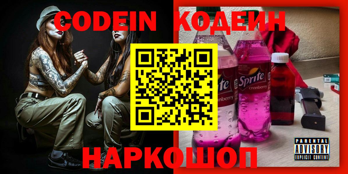 Осинники  Кодеиновый сироп Lean напиток Lean (лин)  Вход с VPN 