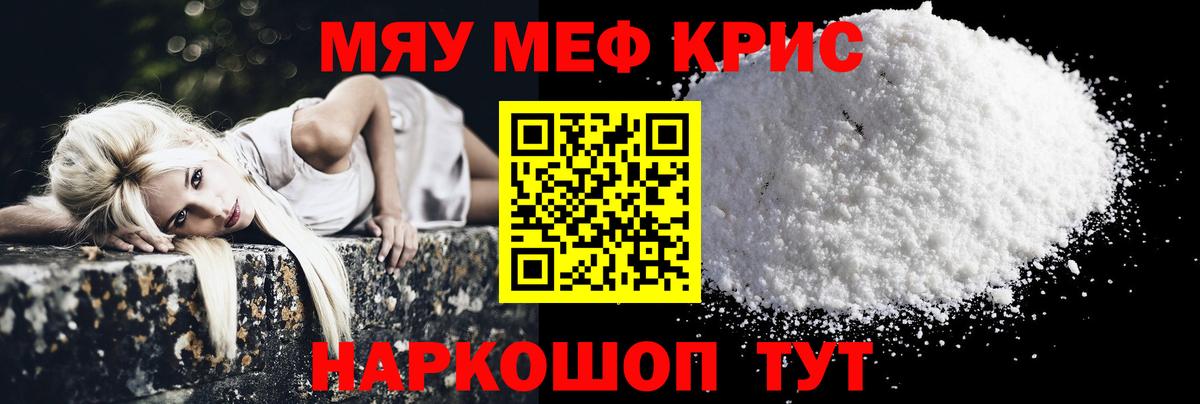 Меф  МЯУ-МЯУ кристаллы  Вход с VPN  Меф mephedrone  Осинники 