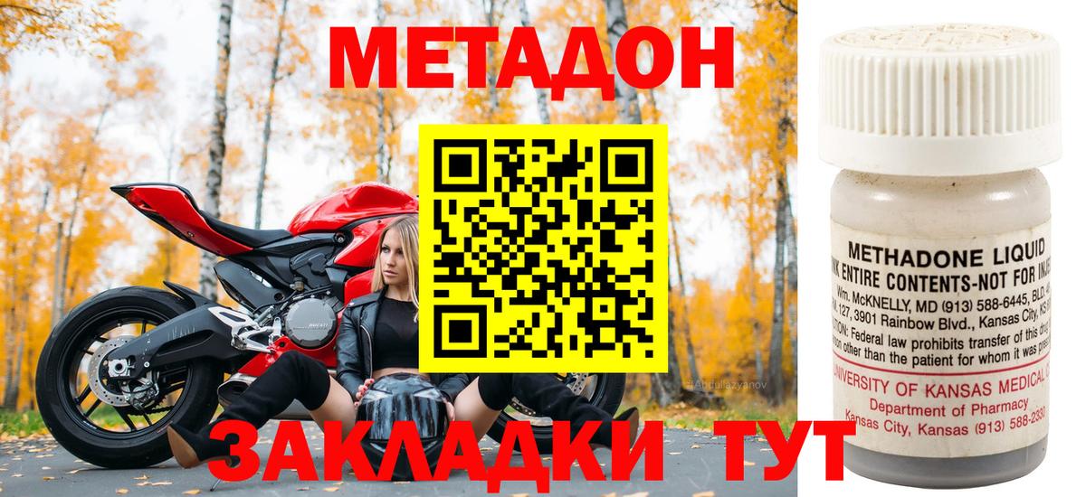 Метадон methadone Осинники