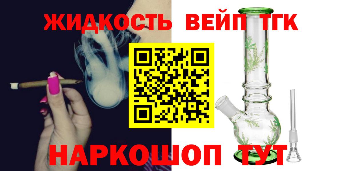 Дистиллят ТГК жижа Осинники