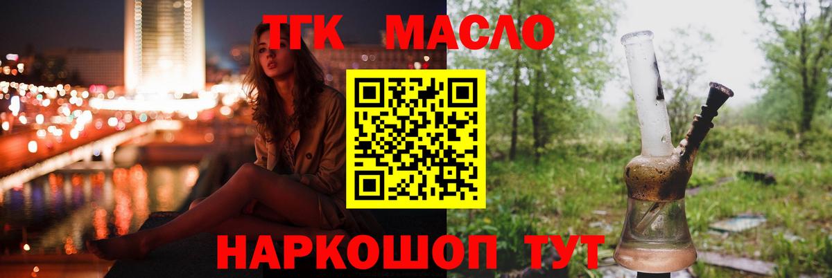 ТГК жижа  ТГК вейп с тгк  Осинники  Вход с VPN 